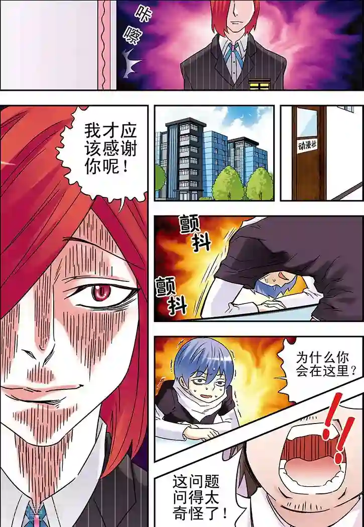 手机少年第82话