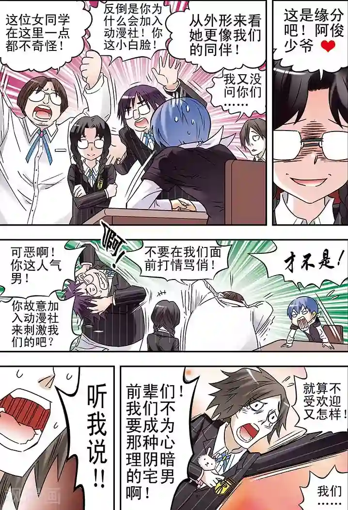 手机少年第82话