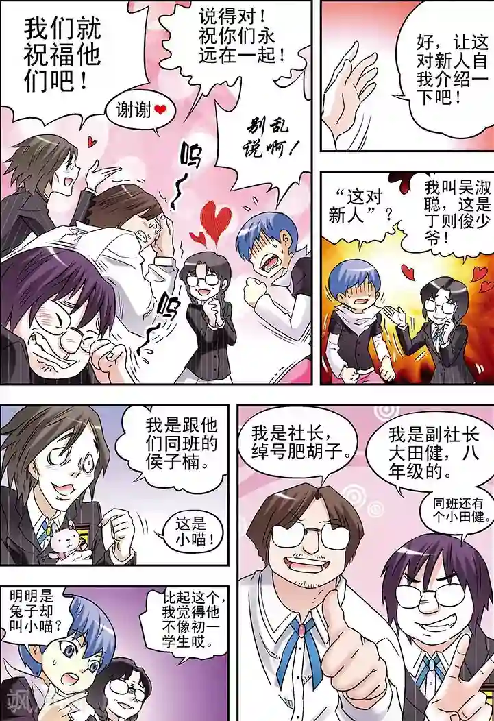 手机少年第82话