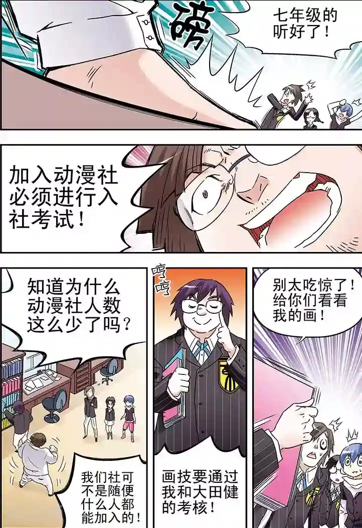 手机少年第82话