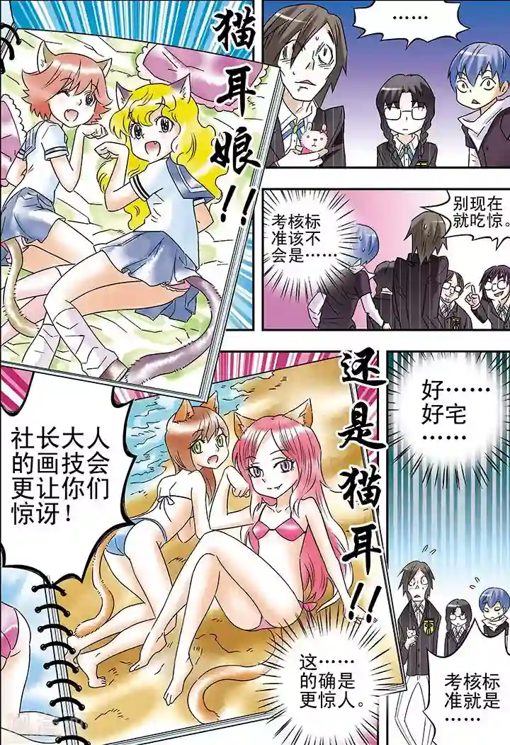 手机少年第82话