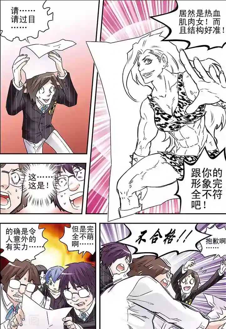 手机少年第82话