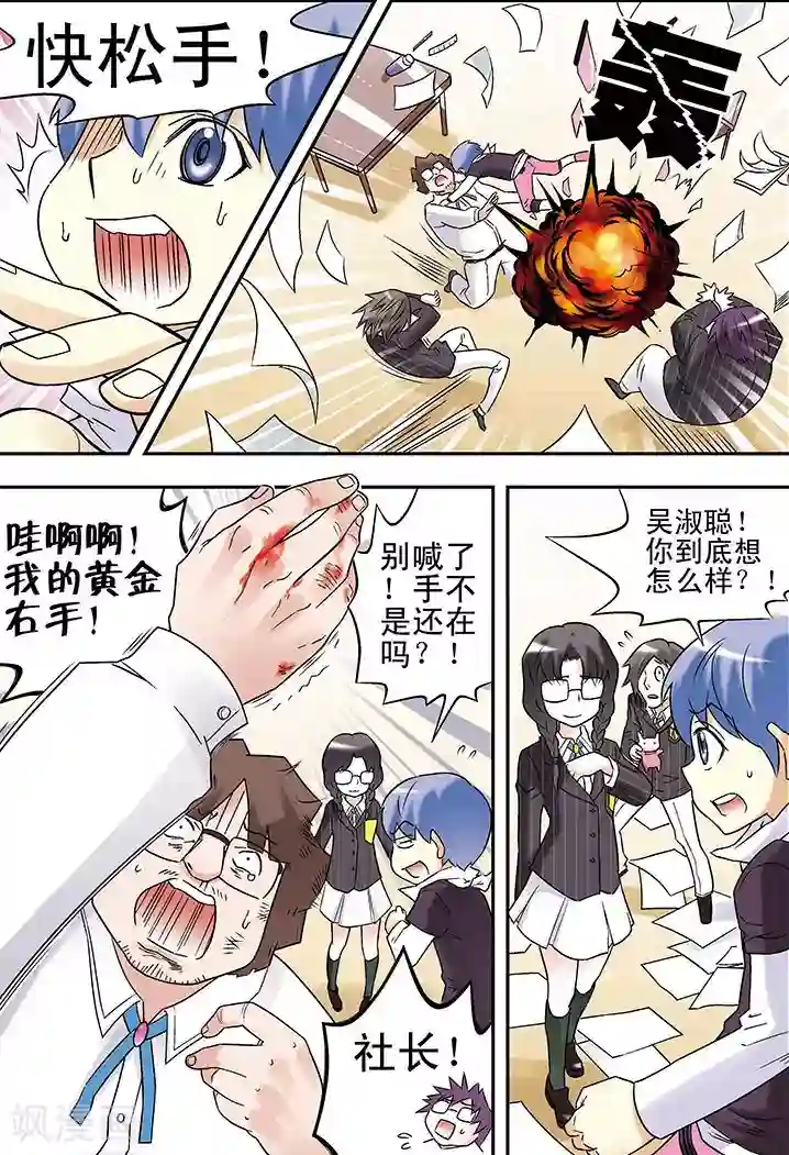 手机少年第83话