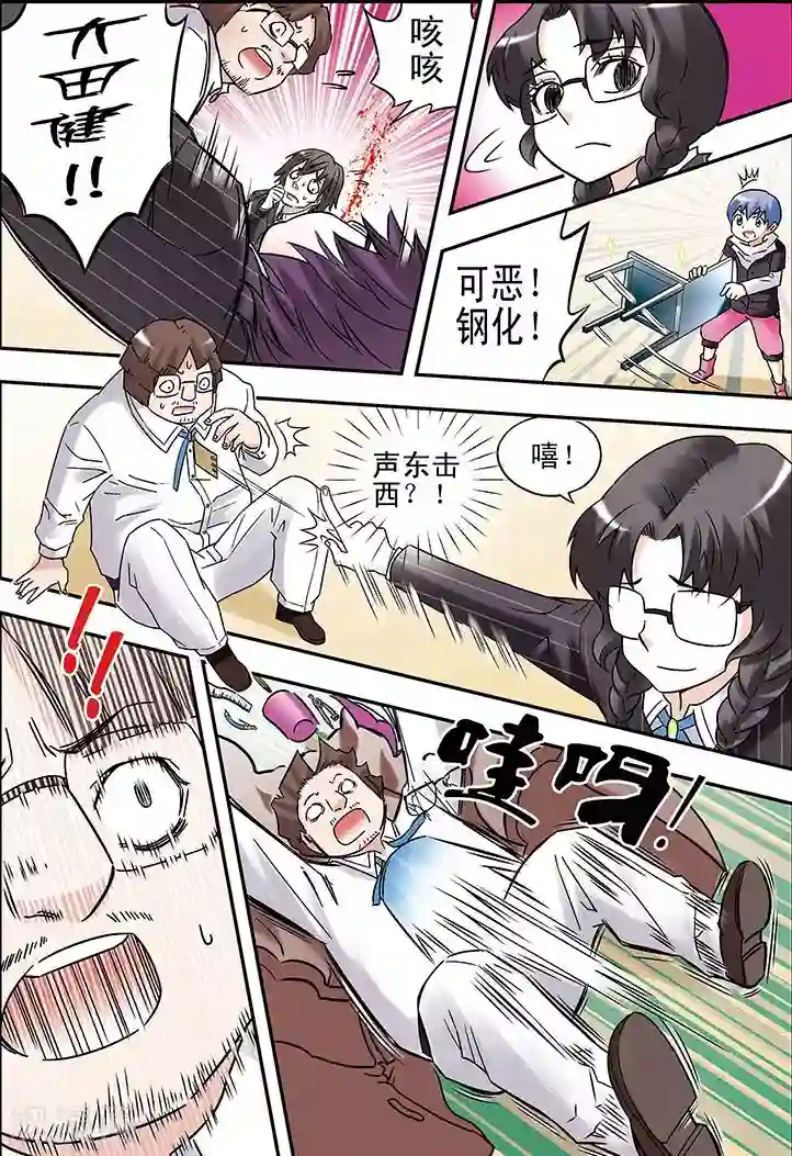 手机少年第83话