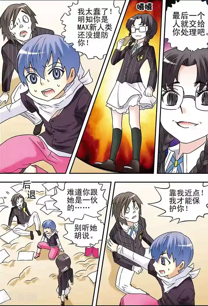 手机少年第83话