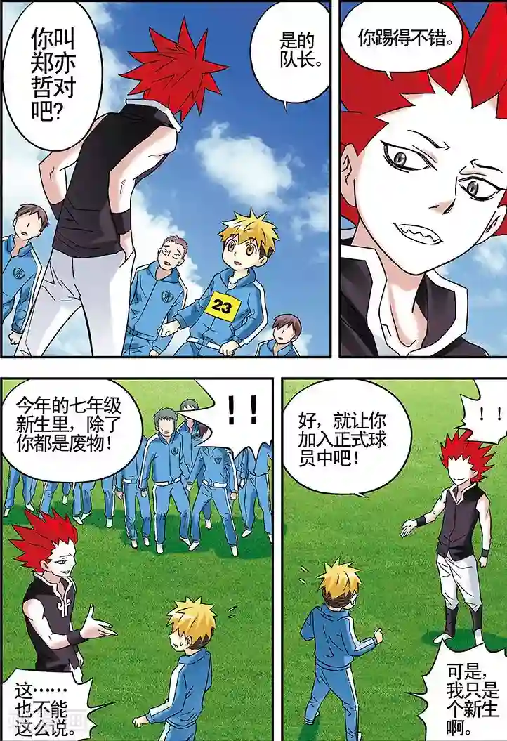 手机少年第84话