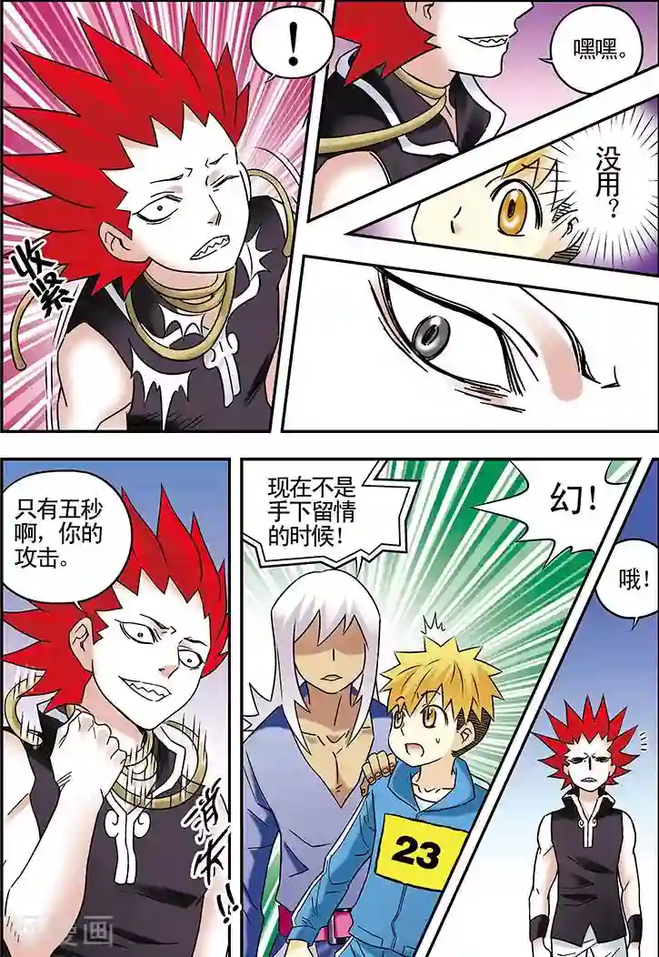 手机少年第84话