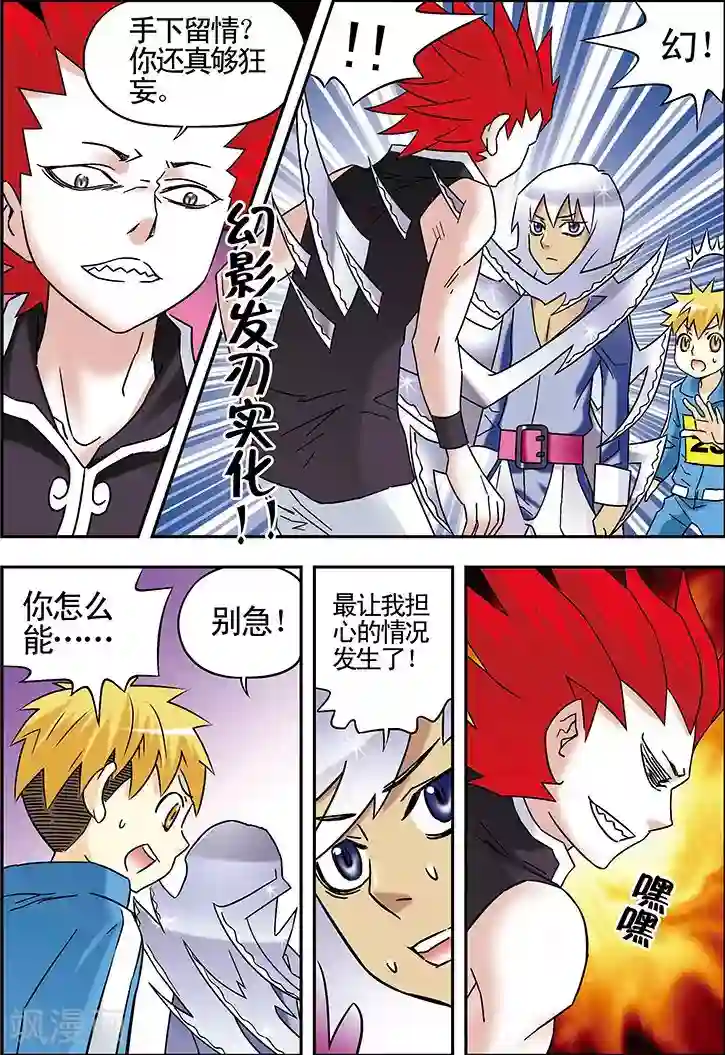 手机少年第84话