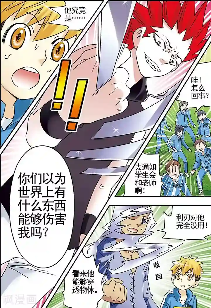 手机少年第84话