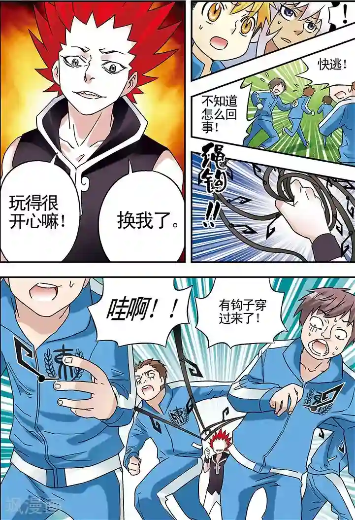 手机少年第84话