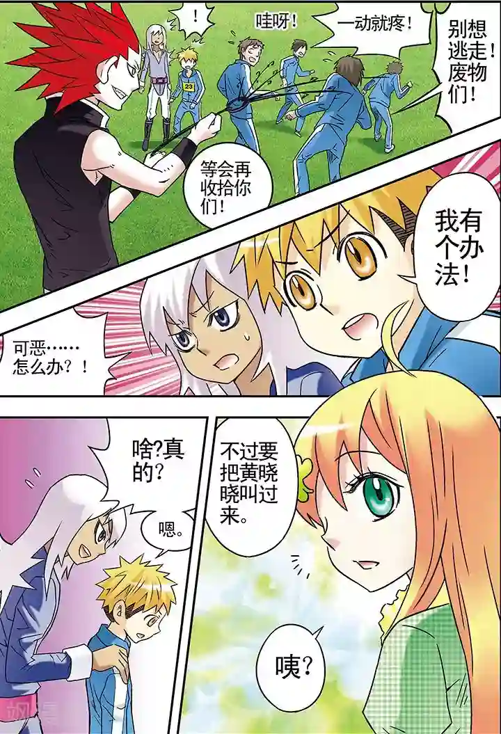 手机少年第84话