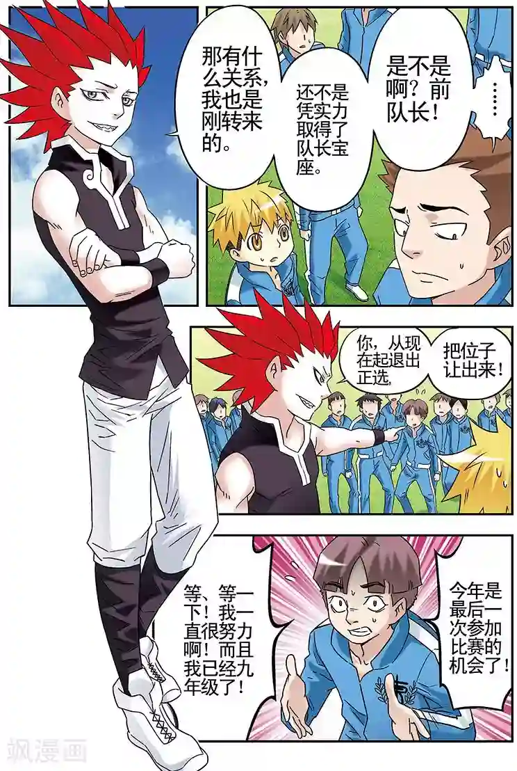 手机少年第84话