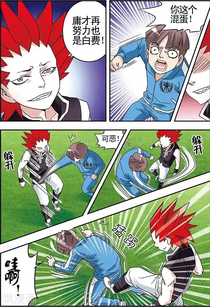 手机少年第84话