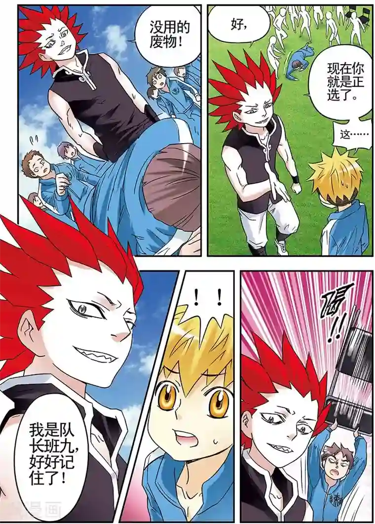 手机少年第84话