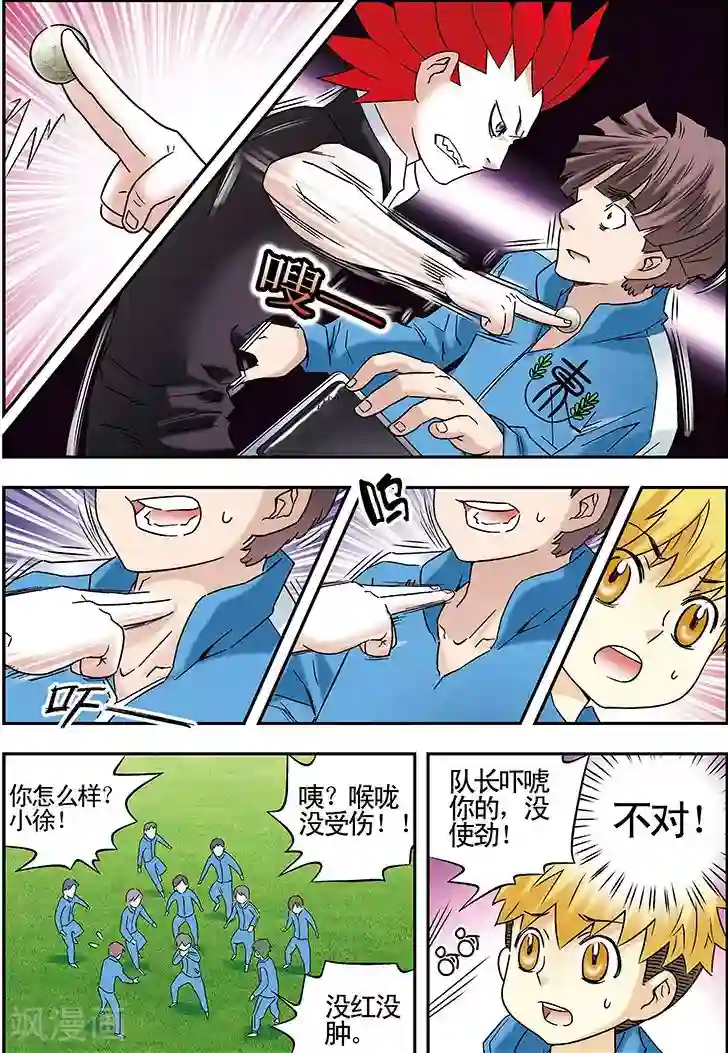 手机少年第84话