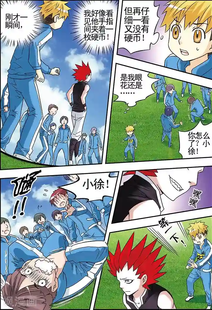 手机少年第84话