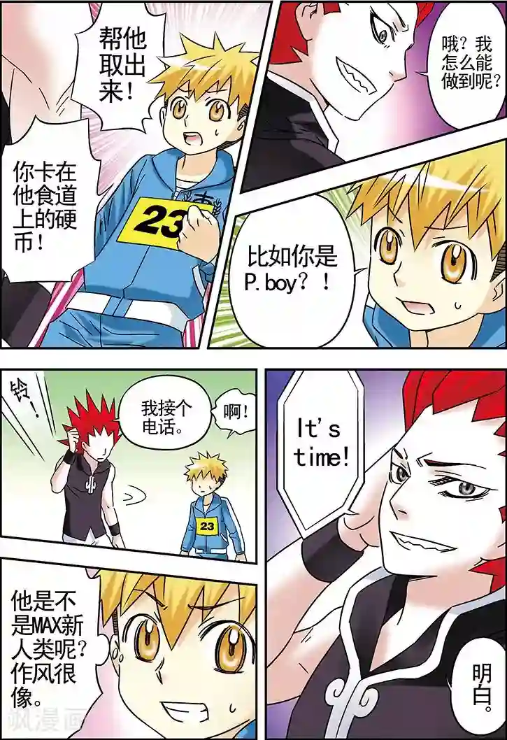 手机少年第84话