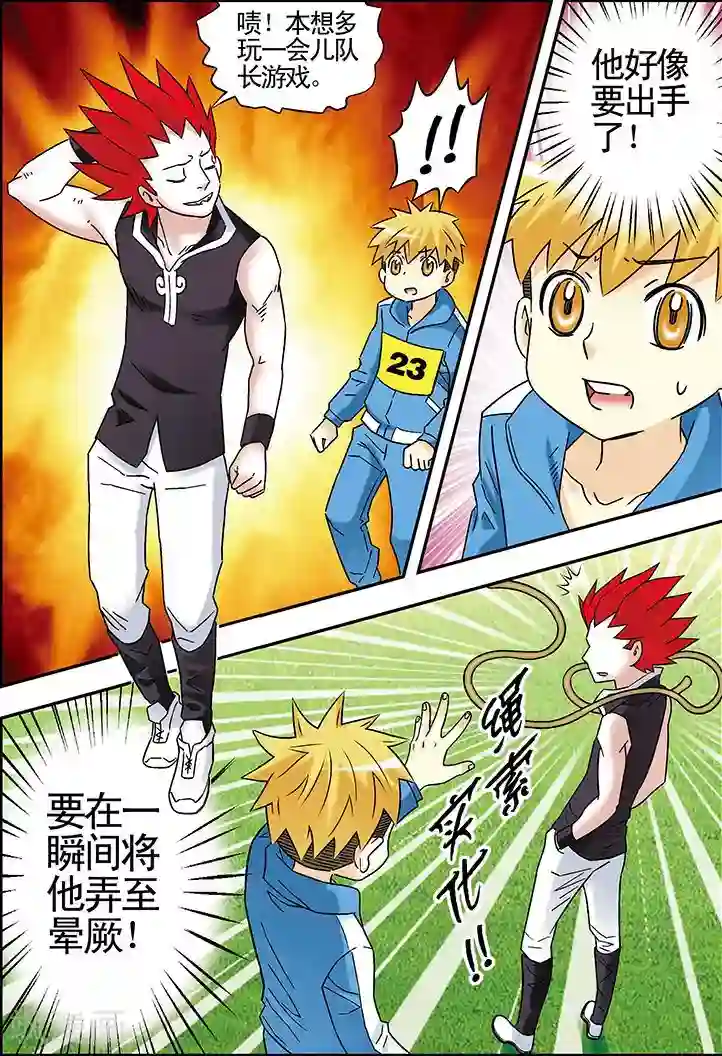 手机少年第84话