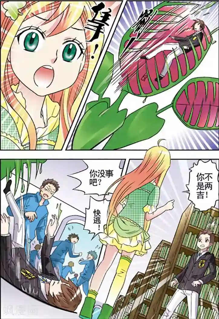 手机少年第85话