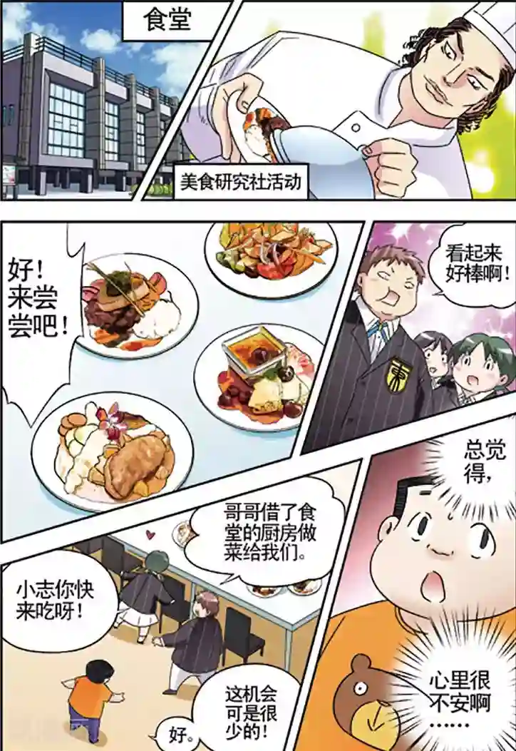 手机少年第85话