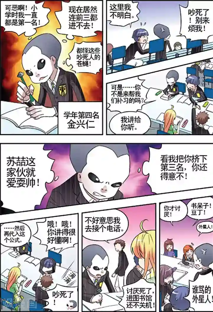 手机少年第85话