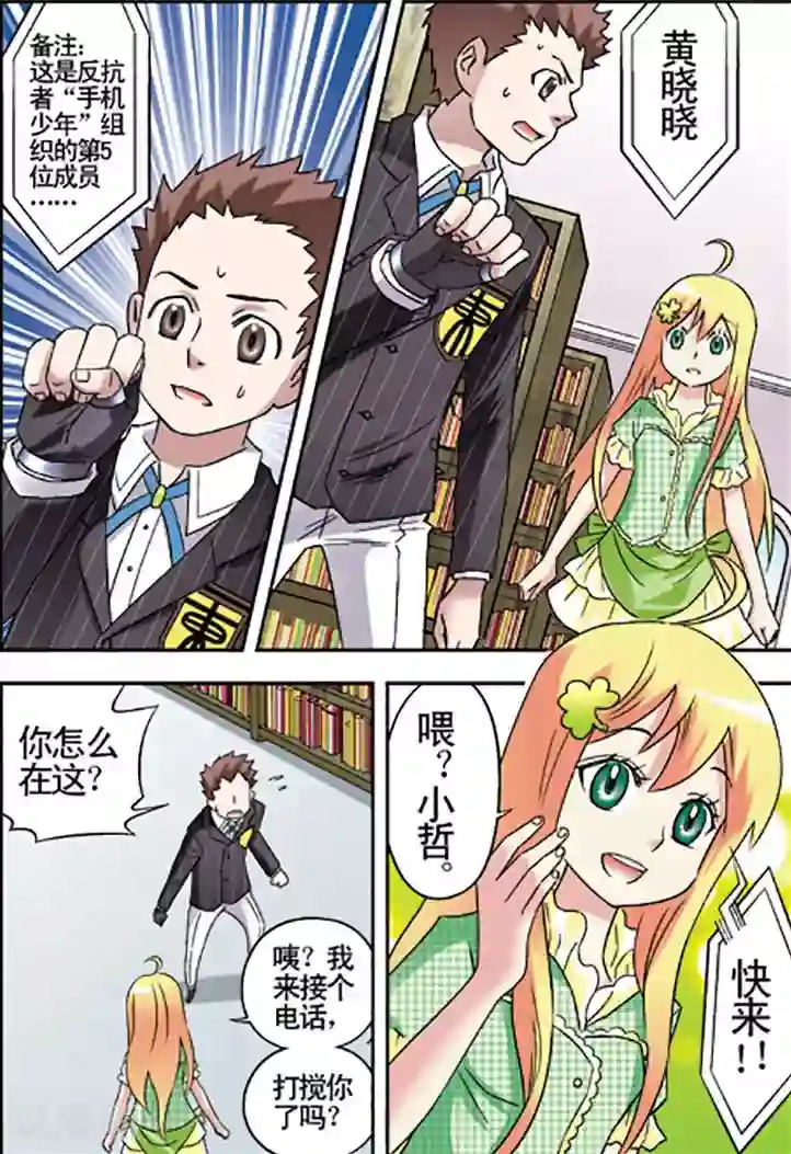 手机少年第85话