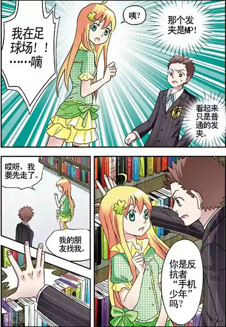 手机少年第85话