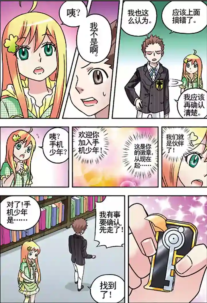 手机少年第85话