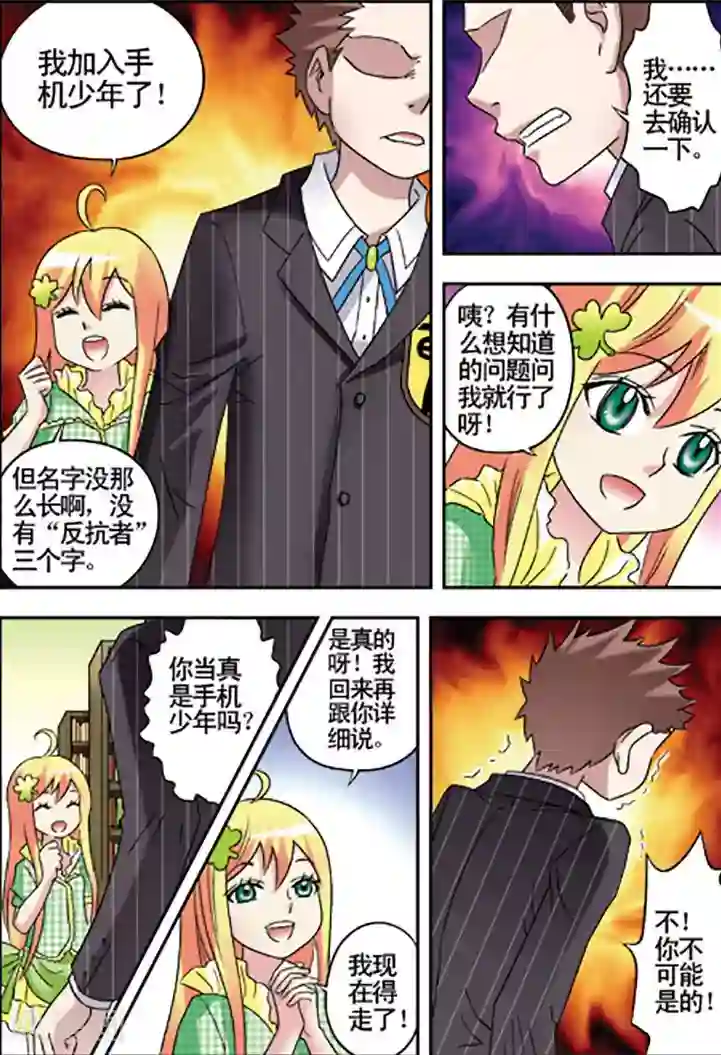 手机少年第85话