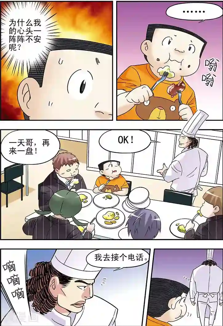 手机少年第86话