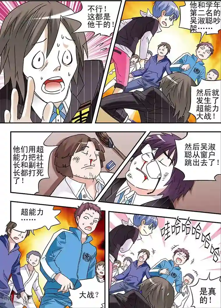 手机少年第86话