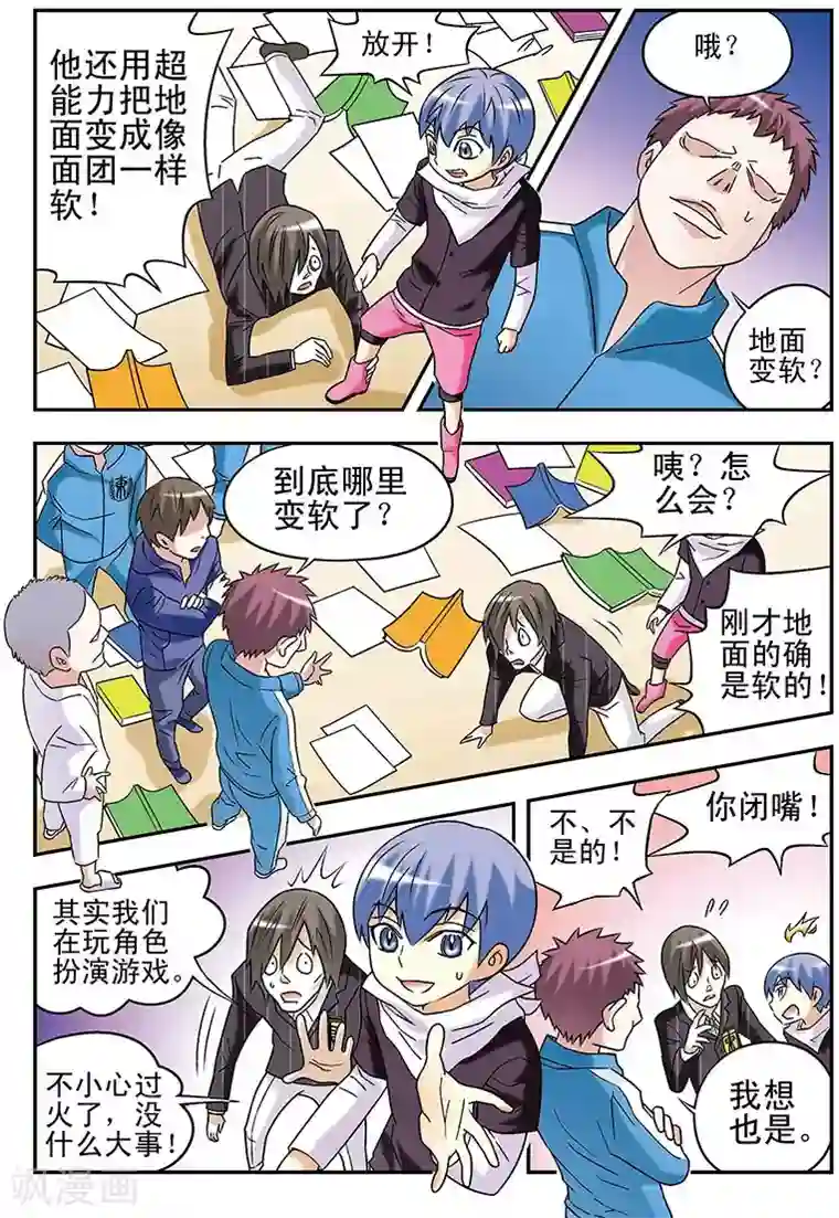 手机少年第86话