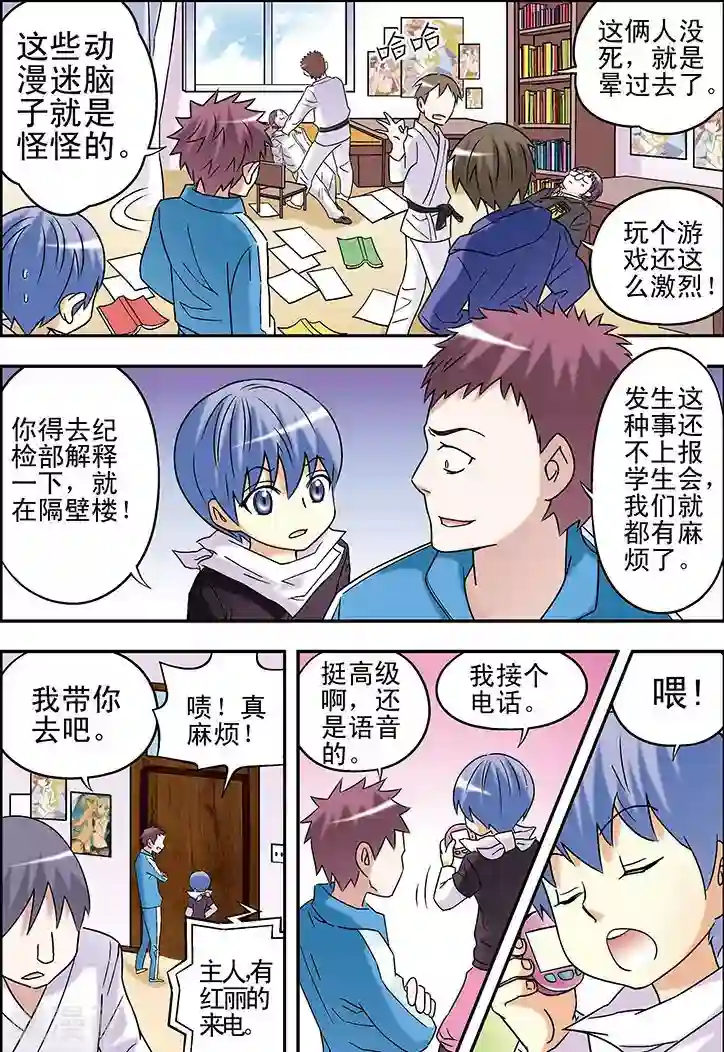 手机少年第86话