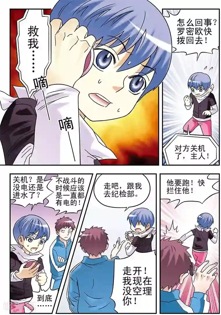 手机少年第86话