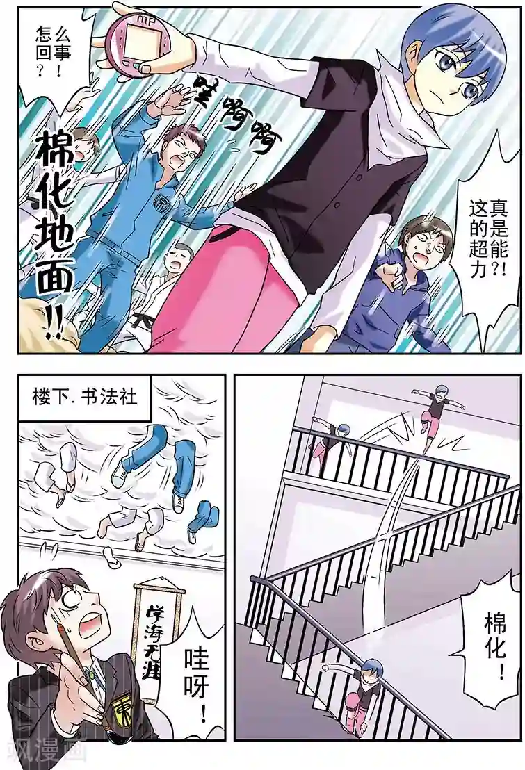 手机少年第86话