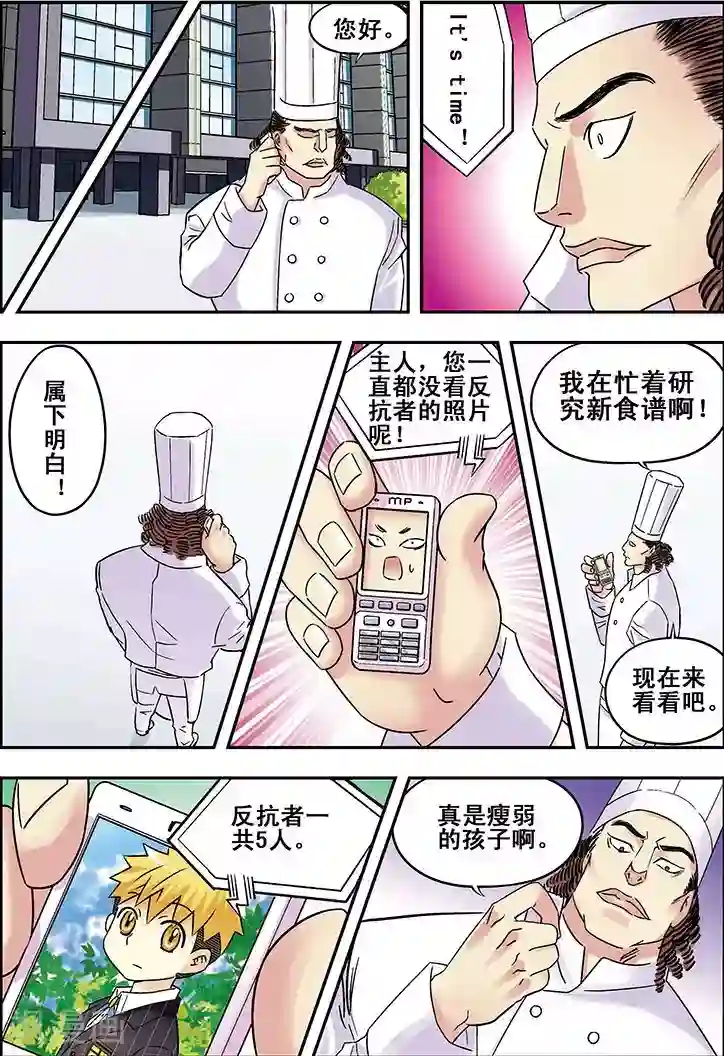手机少年第86话