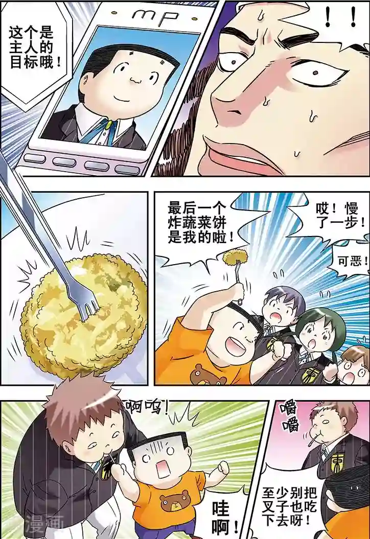 手机少年第86话