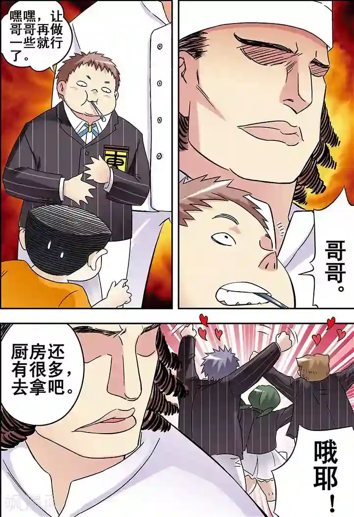 手机少年第86话