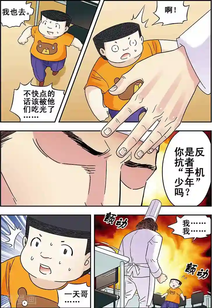 手机少年第86话