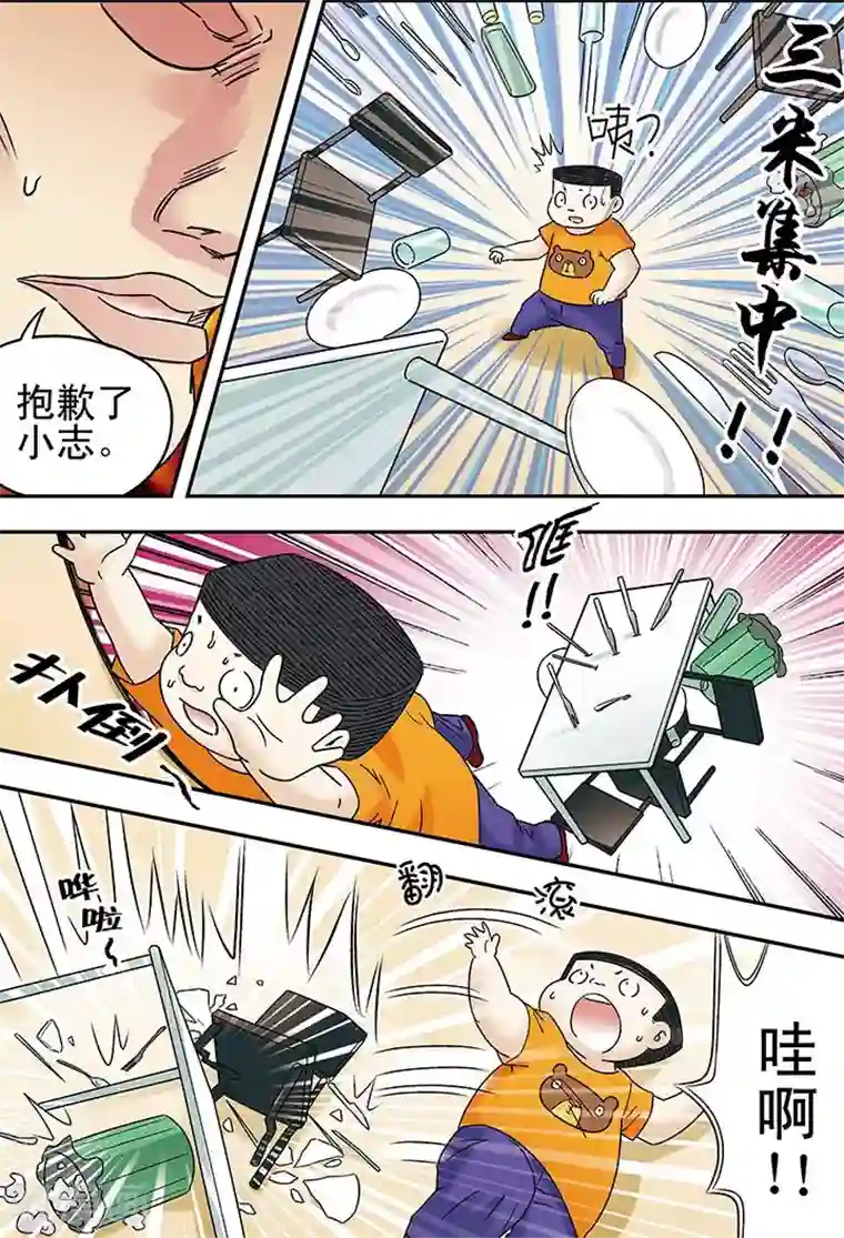 手机少年第86话