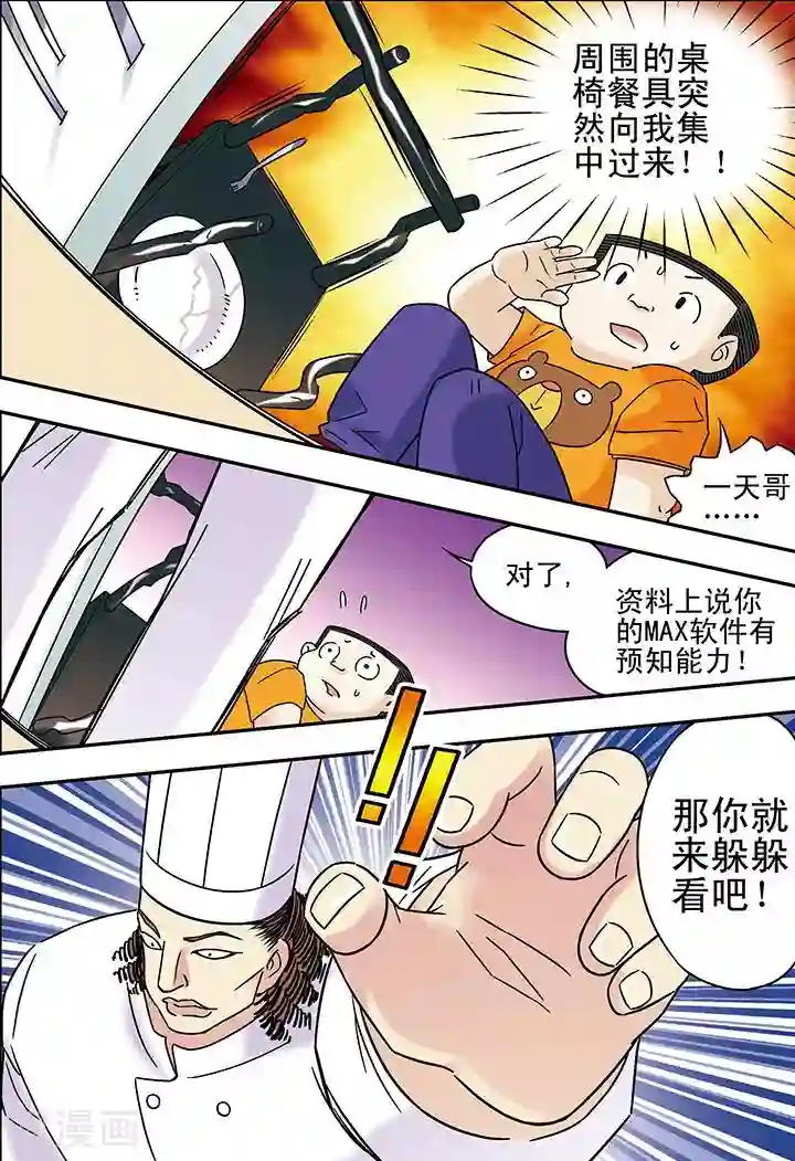 手机少年第86话