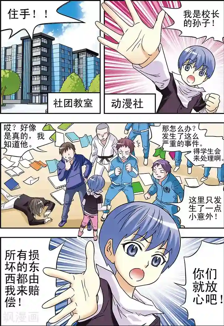 手机少年第86话