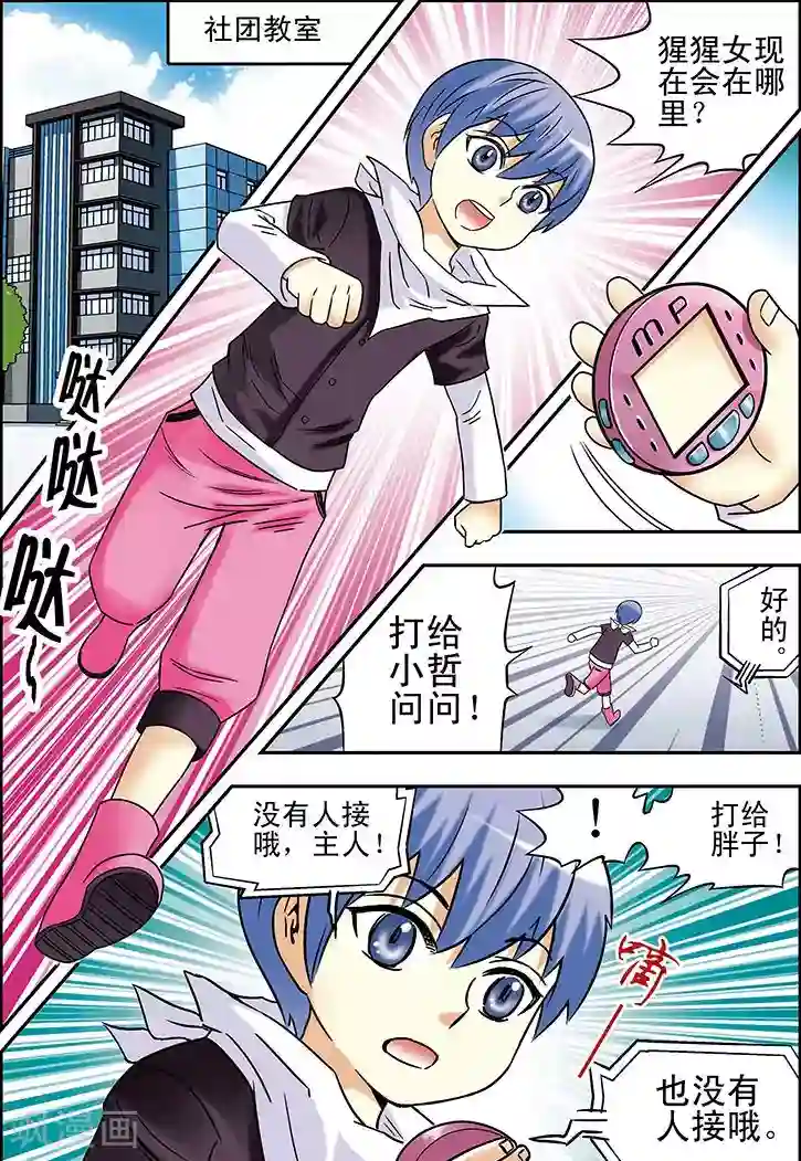 手机少年第87话