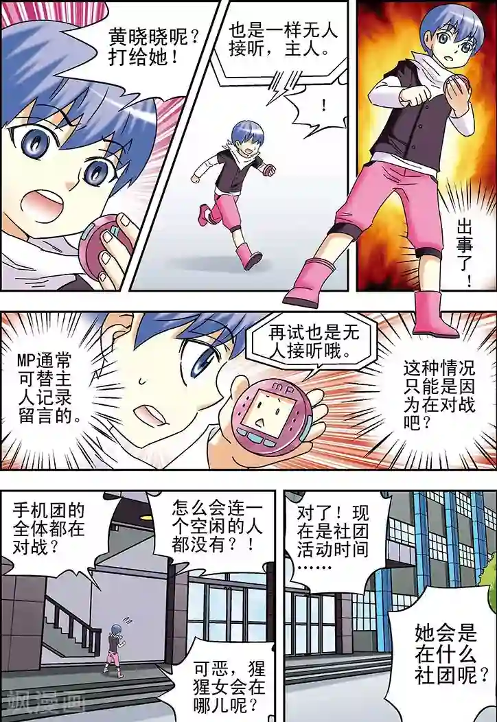 手机少年第87话