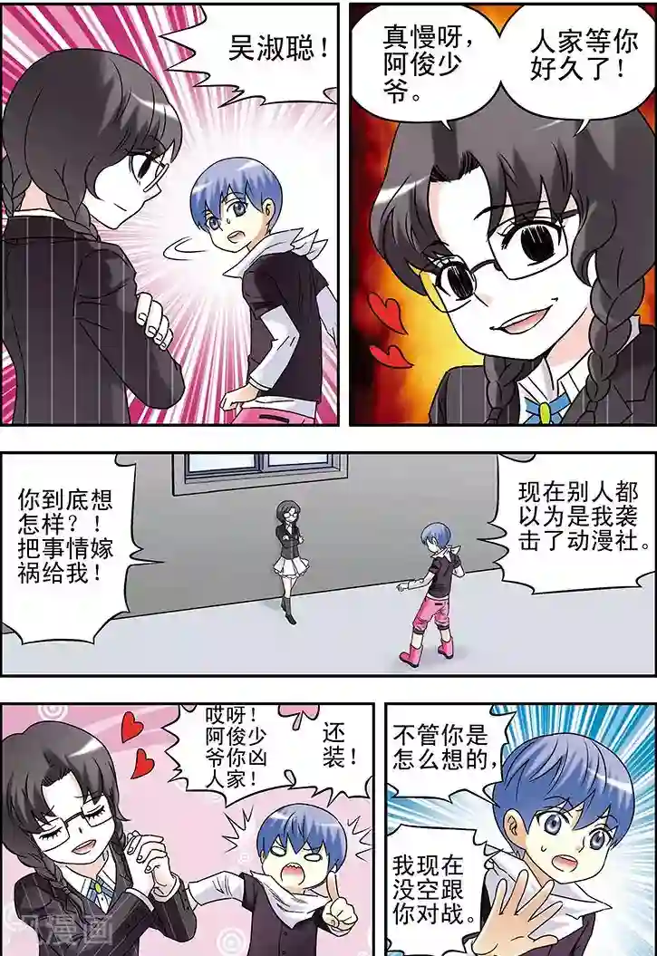 手机少年第87话