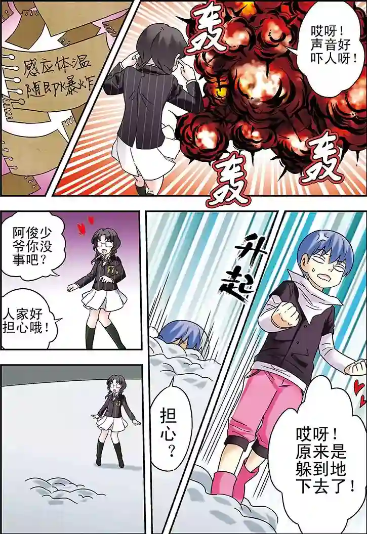 手机少年第87话