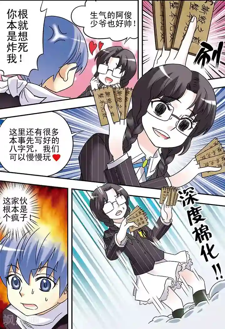 手机少年第87话