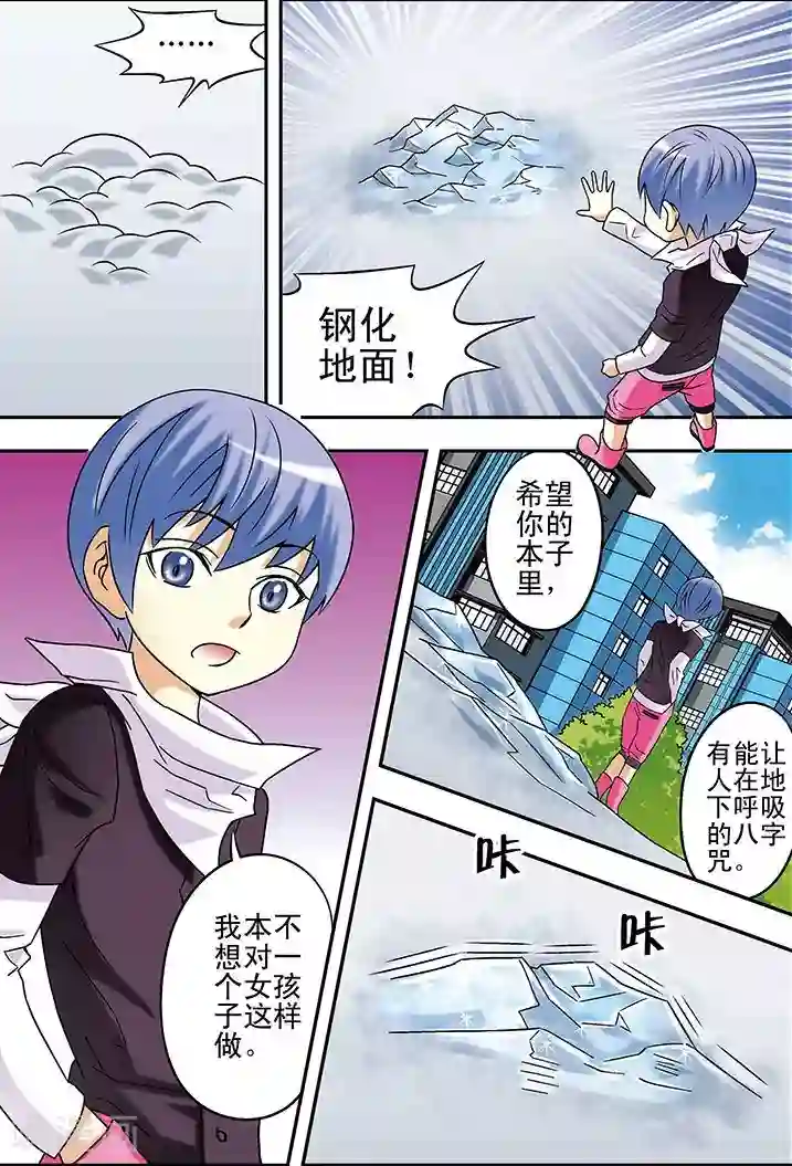 手机少年第87话