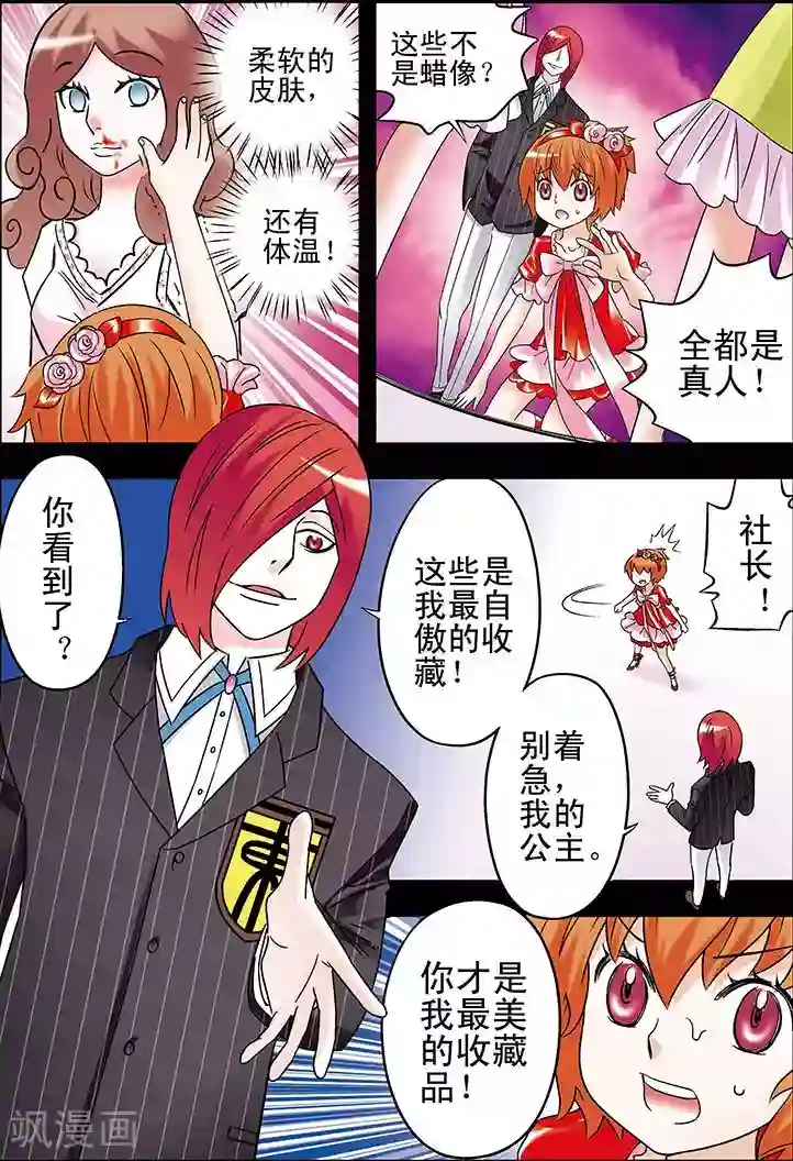 手机少年第88话