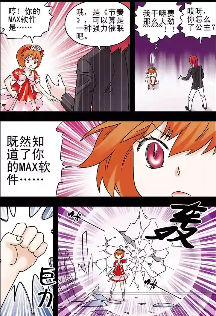 手机少年第88话